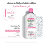 Garnier Solution Micellaire Tout en 1 Peaux Sensibles 700ml – Image 5
